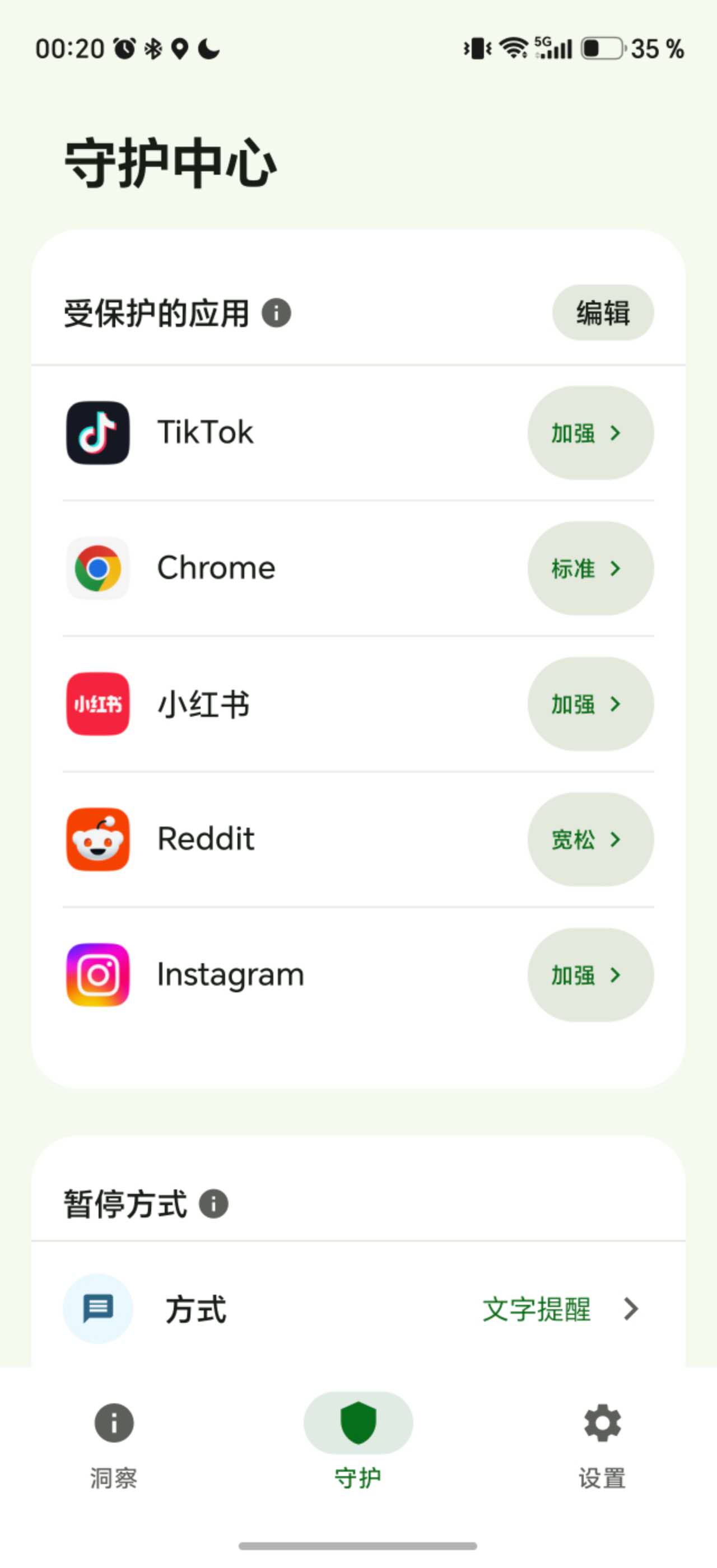 中文 LoopCut 为不同应用设置宽松、标准和加强保护