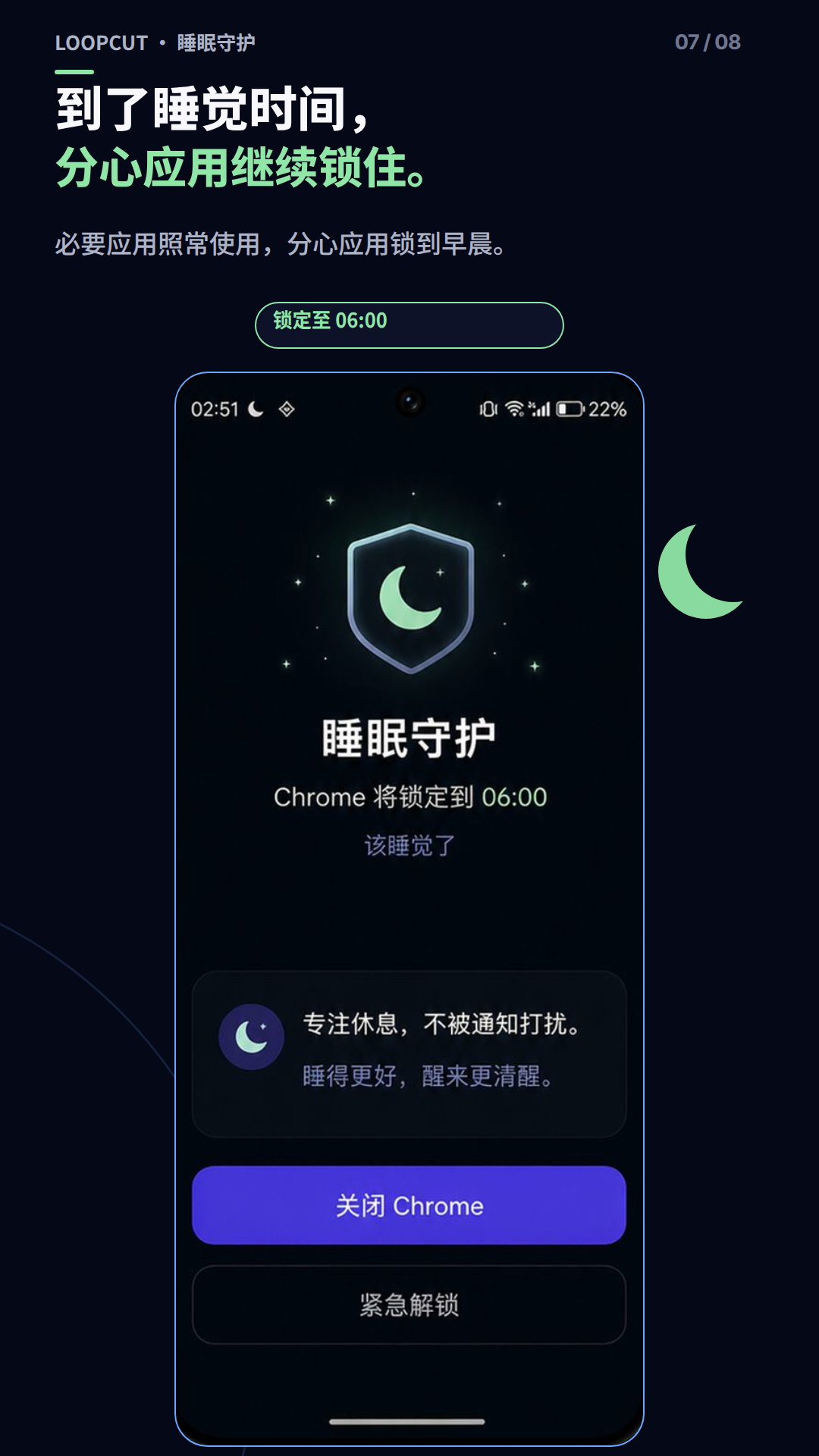 中文 LoopCut 睡眠守护在睡眠时段锁定分心应用