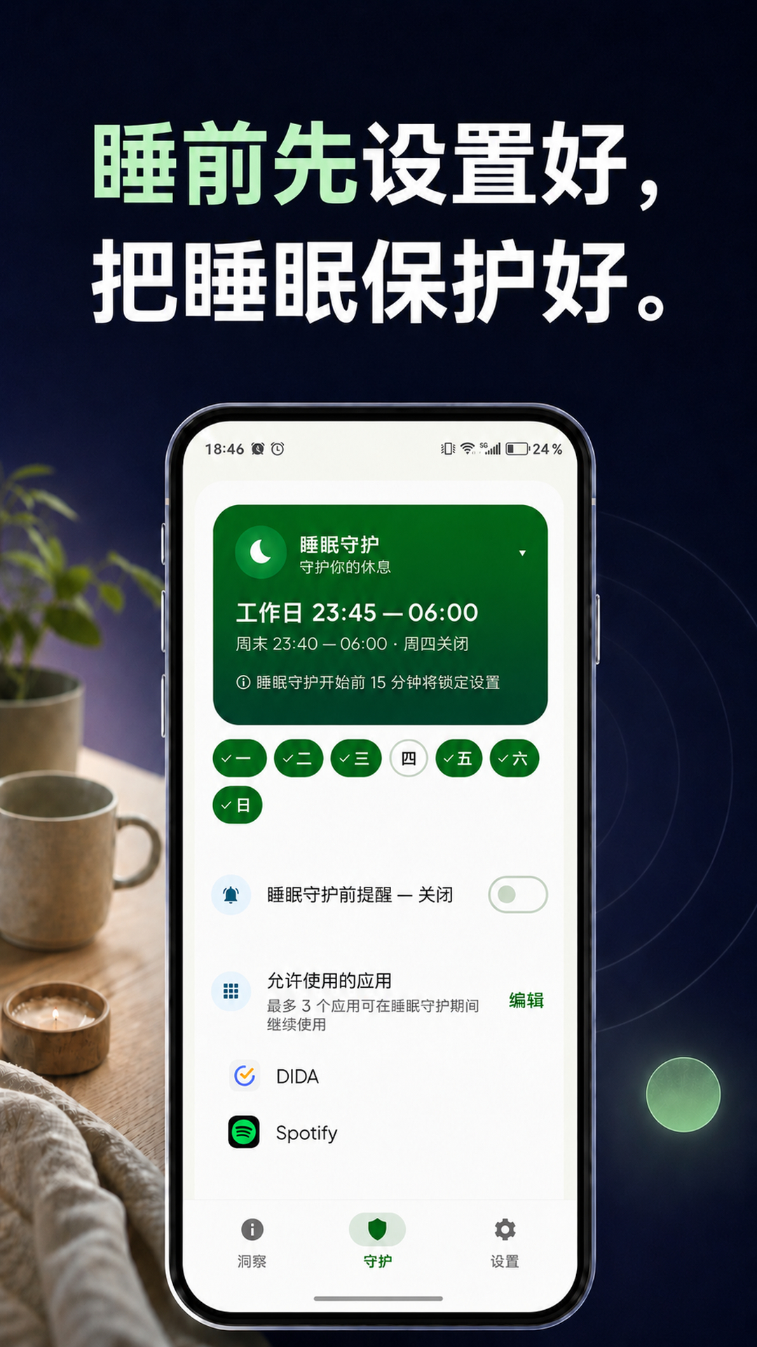 LoopCut 睡眠守护设置界面