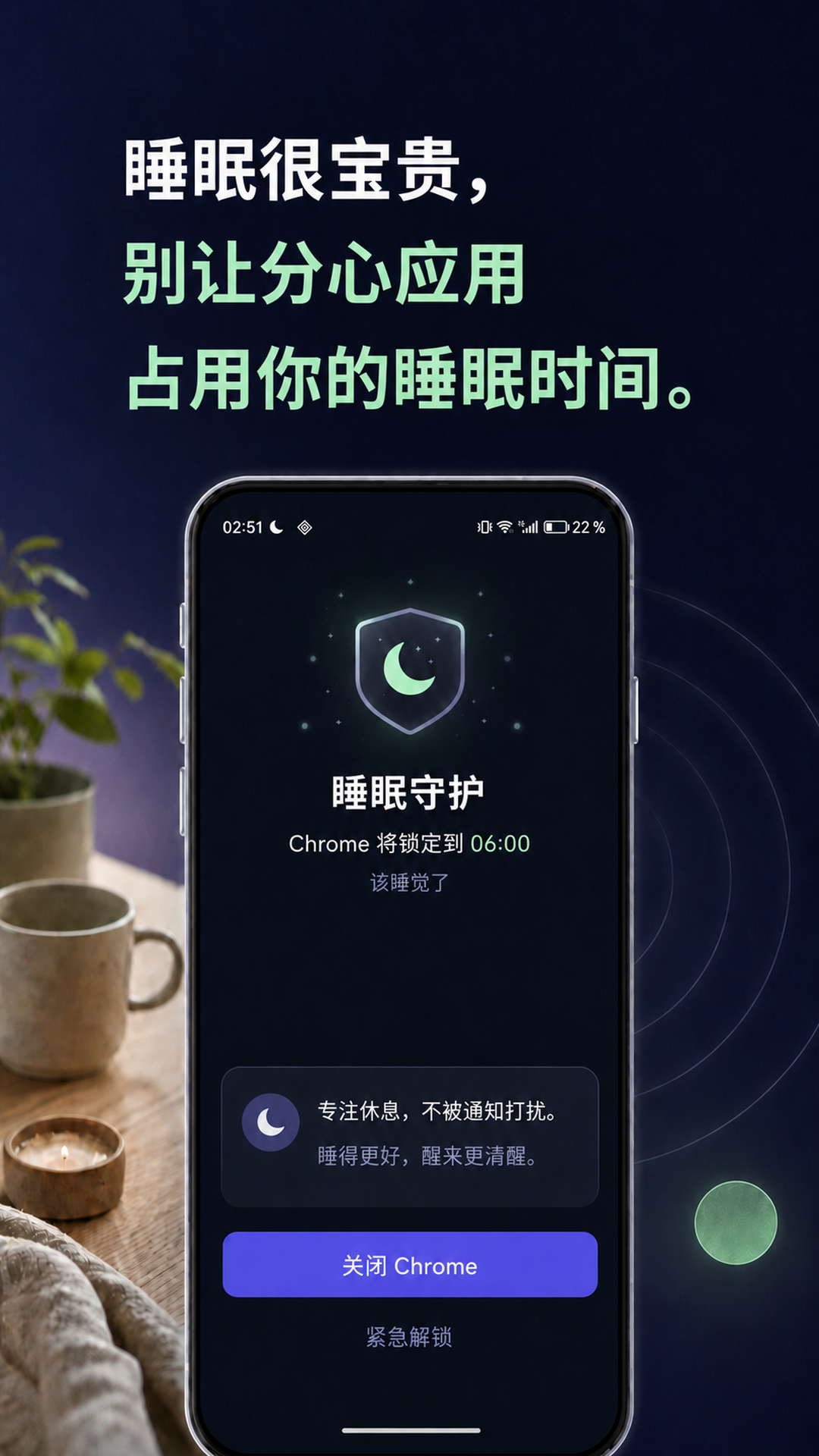 LoopCut 睡眠时间屏蔽分心应用界面